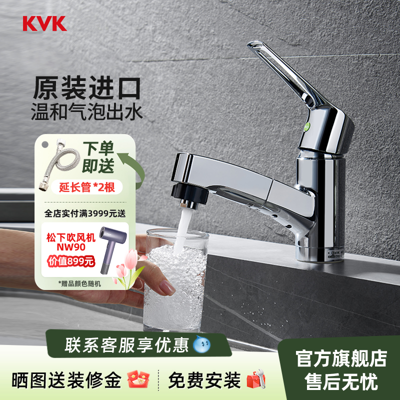 KVK原装进口KM8001TFEC面盆冷热抽拉式ECO节能水龙头单柄双控