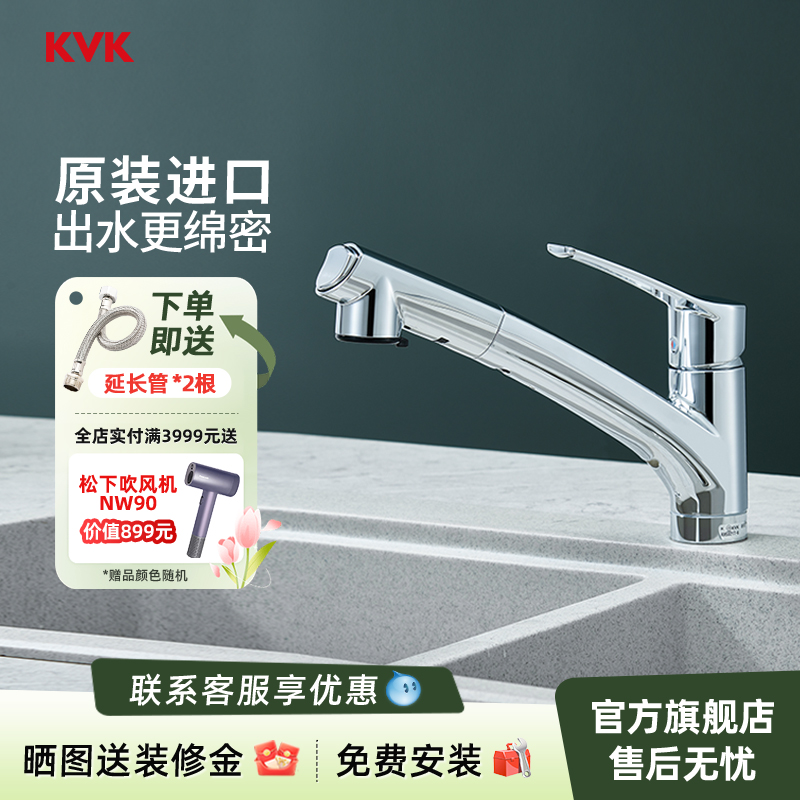 KVK原装进口KM5021T-6厨房水龙头冷热抽拉多种出水式单孔龙头