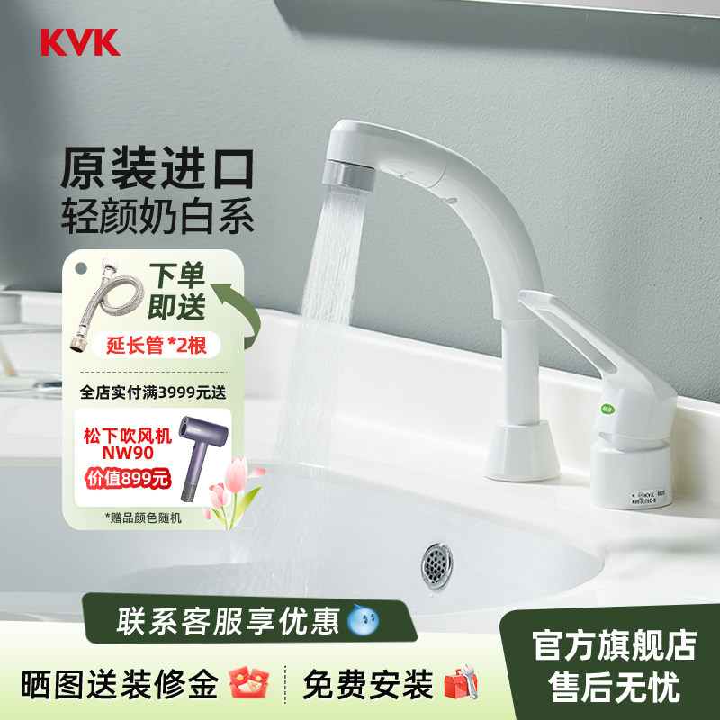 KVK原装进口水龙头家用白色抽拉升降冷热面盆龙头双孔KM8007EC