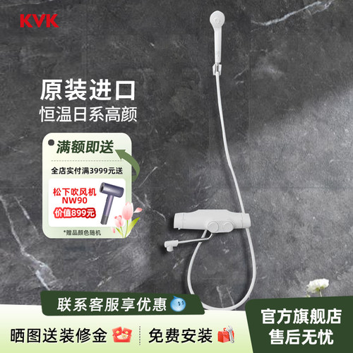 KVK原装进口FTB160KB恒温花洒龙头淋浴花洒套装洗澡沐浴手持花洒