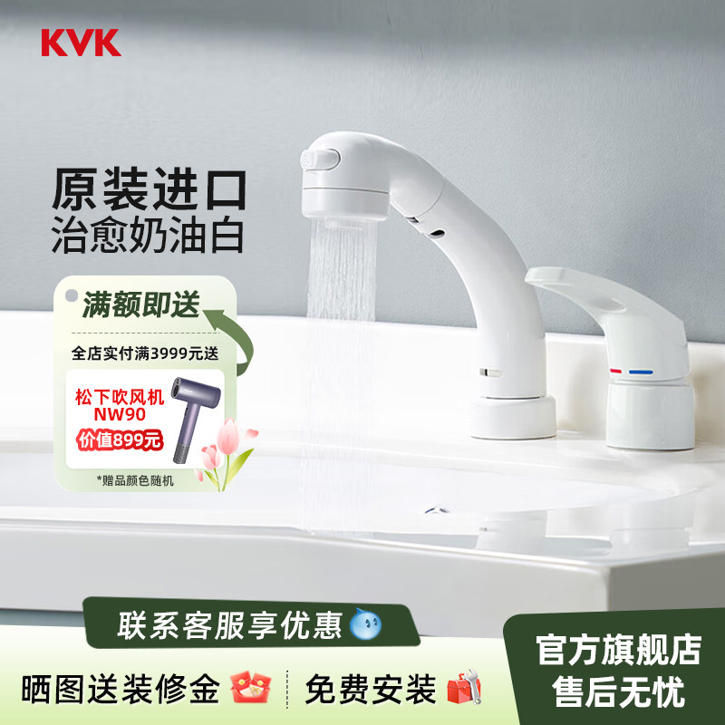 KVK原装进口KM5073L-6白色抽拉升降冷热水龙头面盆双孔龙头