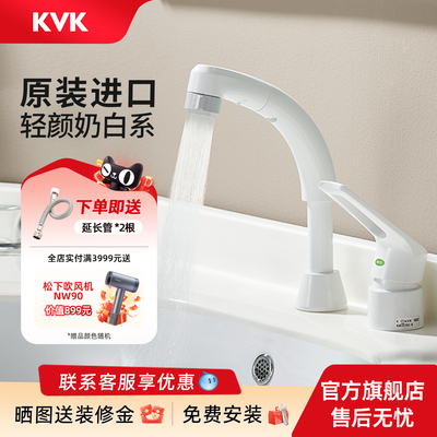 KVK原装进口水龙头家用白色抽拉升降冷热面盆龙头双孔KM8007EC