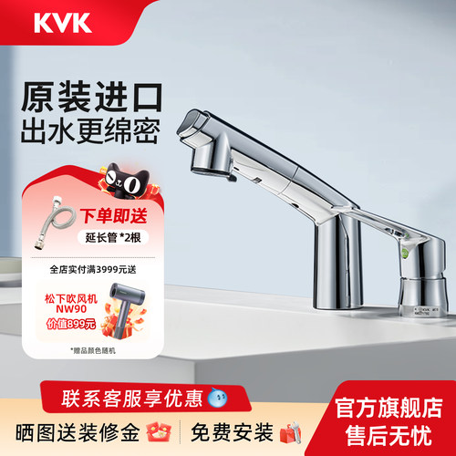 KVK原装进口KM5271TEC-6双孔冷热龙头抽拉式可伸缩面盆升降