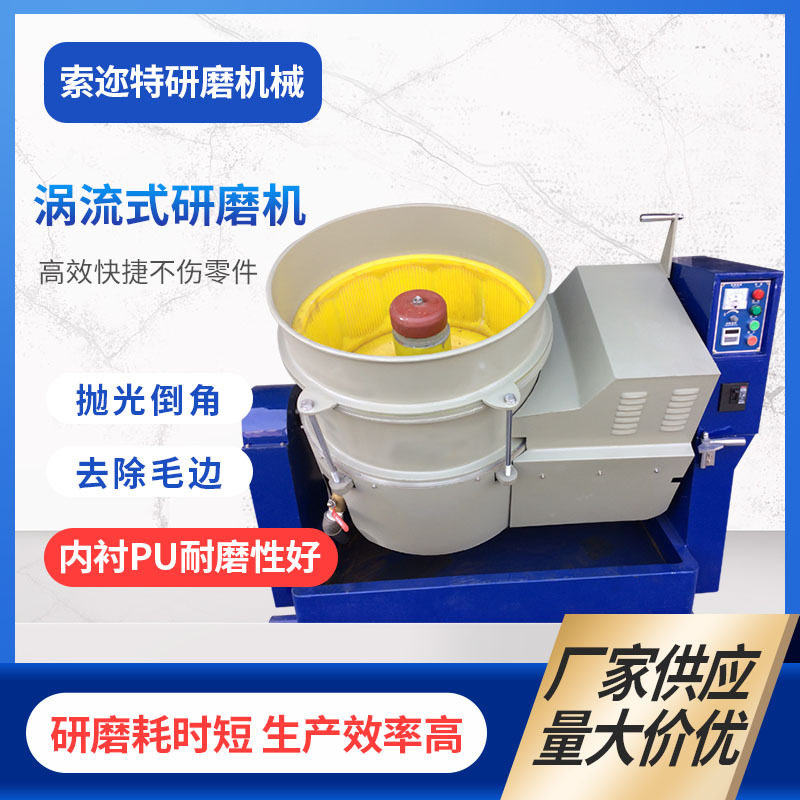 厂家现货供应玩具公仔研磨机 精密干式研磨机 五金塑胶流动抛光机