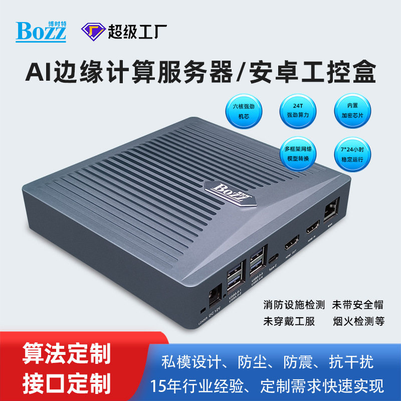 AI边缘计算盒边缘处理终端适配智能分析服务器安防监控视频盒子