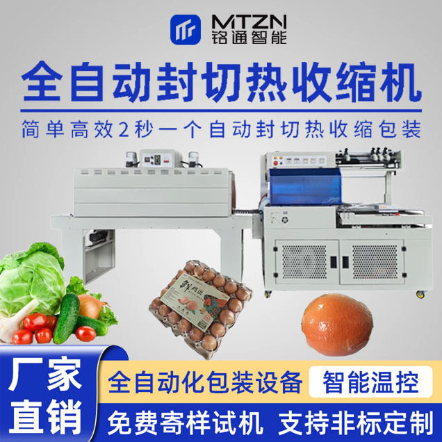 全自动热收缩膜包装机外包装热塑封膜机鸡蛋蔬菜塑封机封切收缩机
