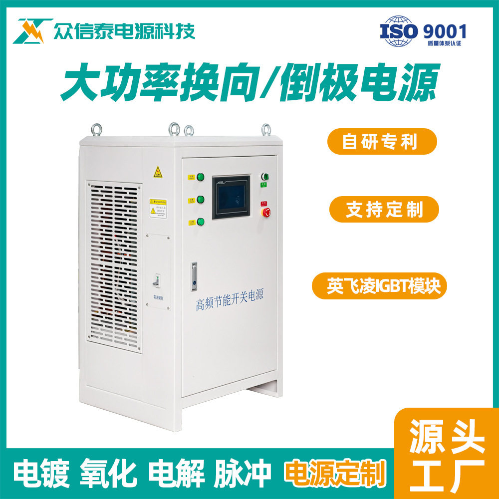 众信泰1500A倒极电源大功率自动换向电解整流机双极性水处理设备