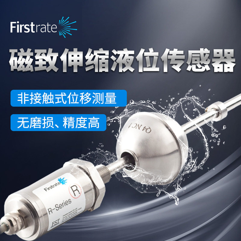 菲尔斯特液灌存储罐高精度非接触式磁致伸缩液位传感器浮球液位计