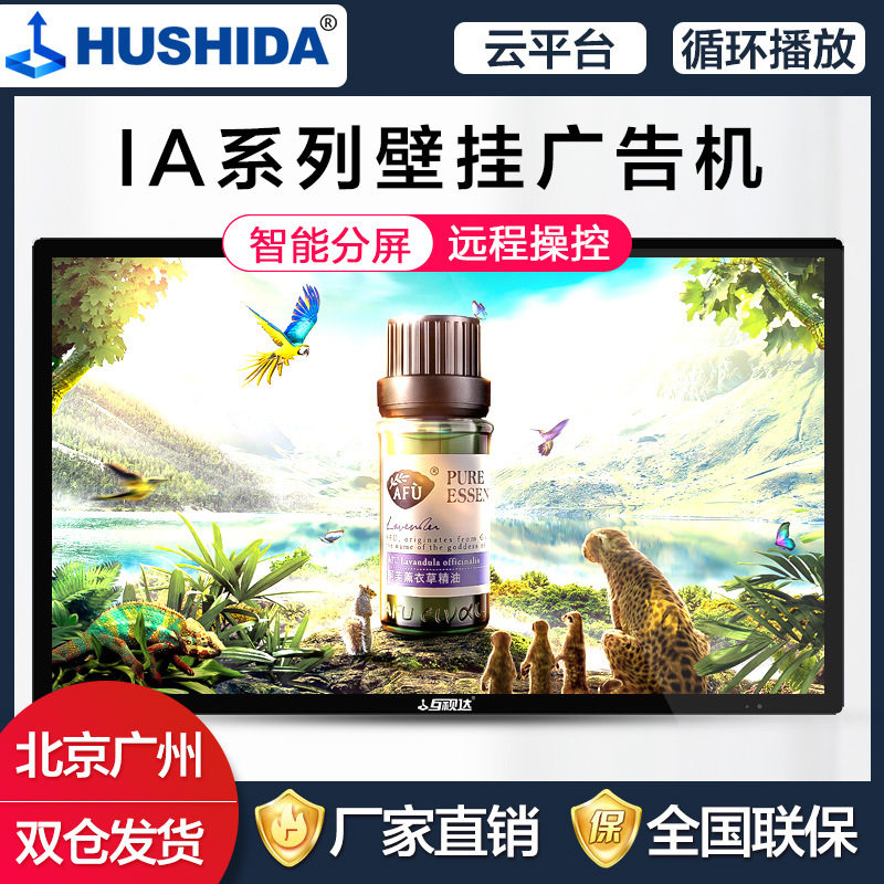 互视达32寸壁挂广告显示屏智能网络播放器电梯高清安卓液晶广告机
