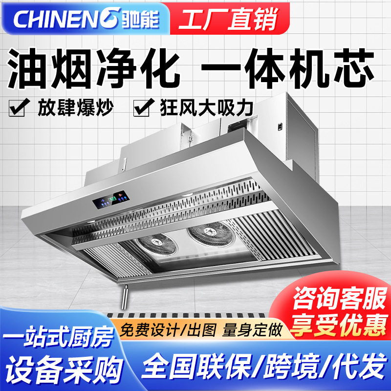 驰能商用抽油烟净化一体机免管道低空排放无烟管净化器无油烟