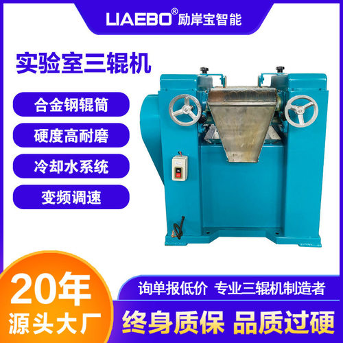 CE认证 实验室150型三辊机硬质不锈钢三辊研磨设备小型油墨三辊机