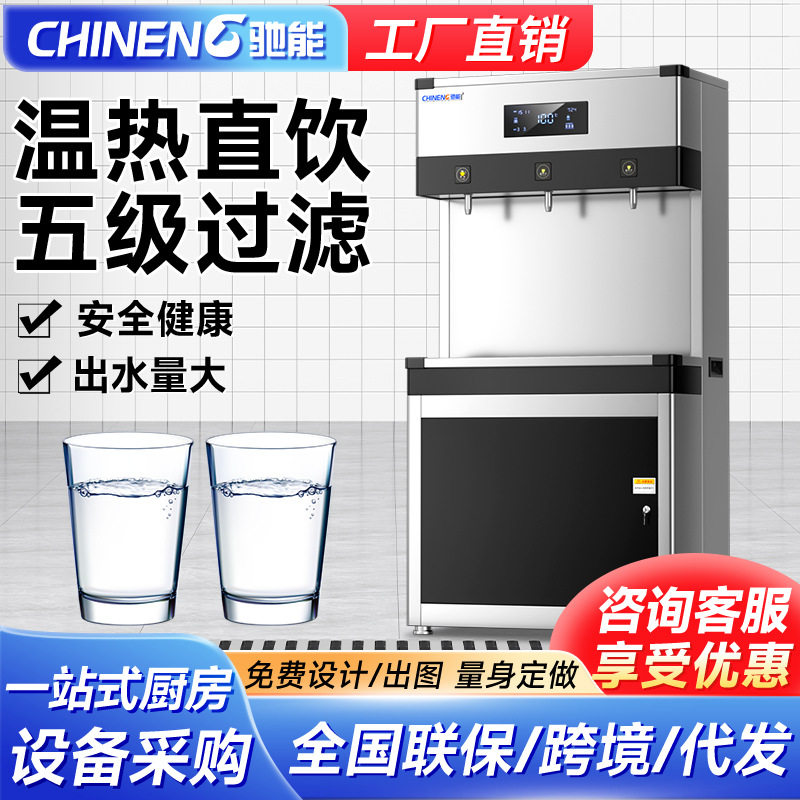 驰能饮水机商用工厂车间直饮机大型学校食堂冷热水净水器烧开水