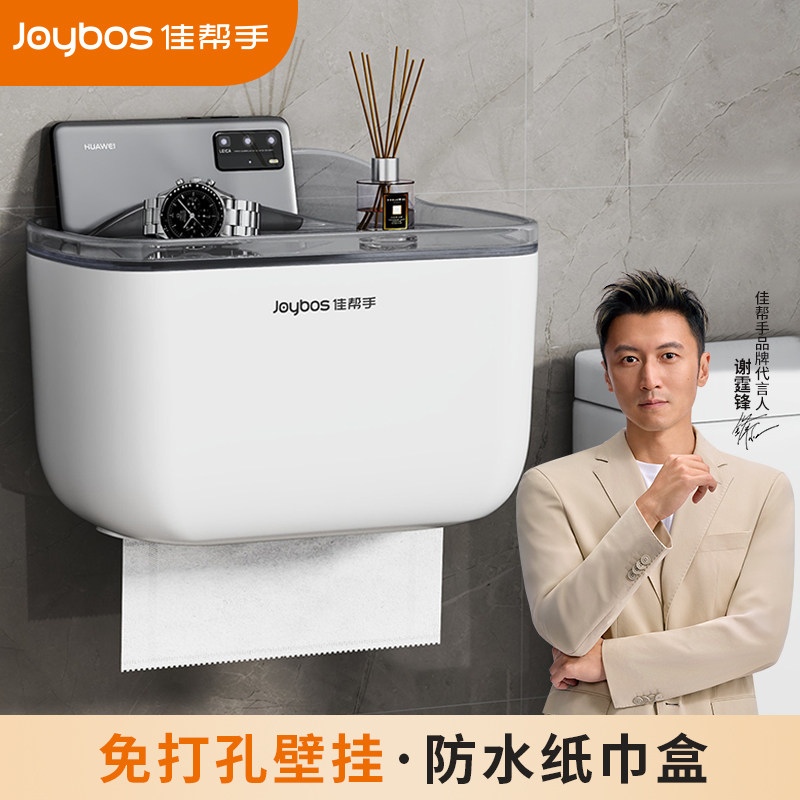 佳帮手厕所纸巾盒壁挂式免打孔卫生间厕纸卷纸抽纸手纸防水置物架