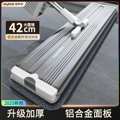 佳帮手2025新款家用免手洗平板拖把一拖净干湿两用地拖布拖地神器