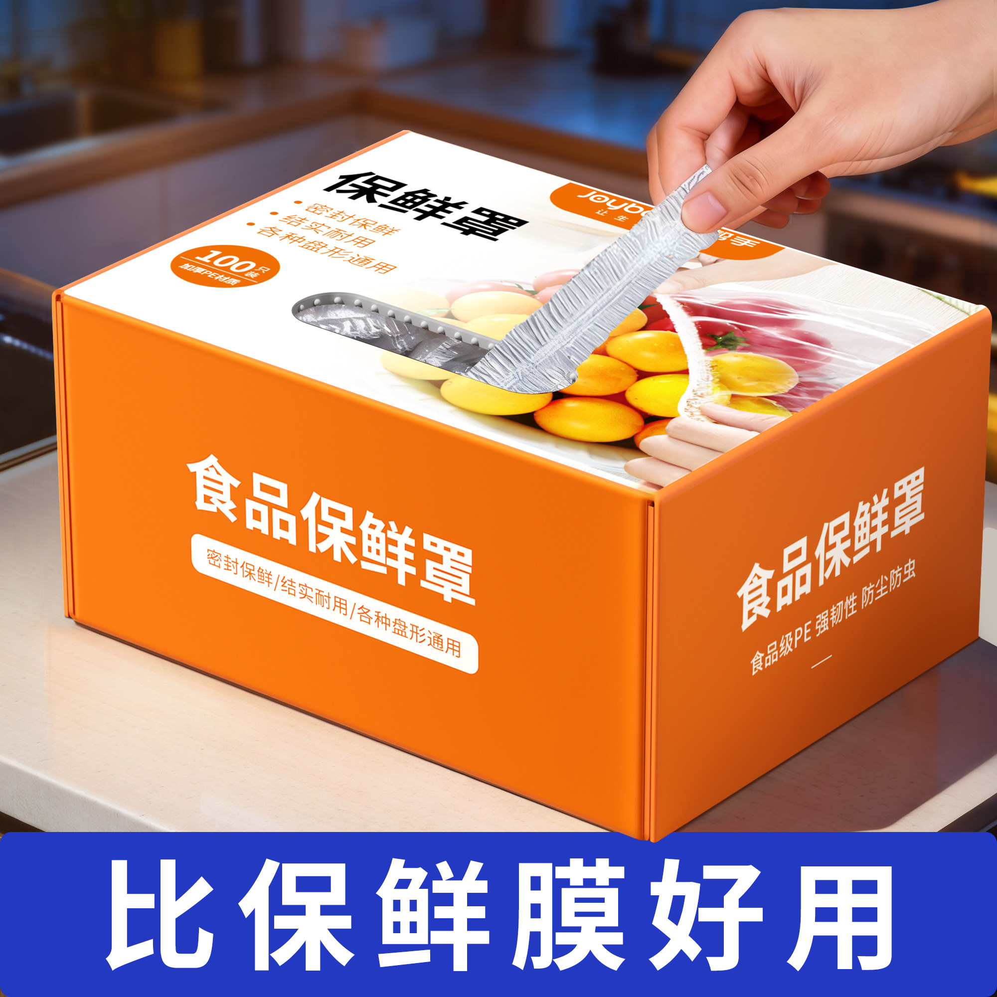 佳帮手抽取式食品级保鲜膜套