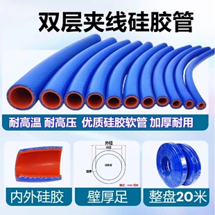 汽车硅胶管夹线编织暖风管真空软管蒸汽水管耐高温高压双层蓝色
