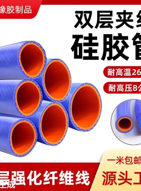 夹布夹线硅胶管耐高温压蓝色软管米管多层夹布加厚加长20米橡胶管