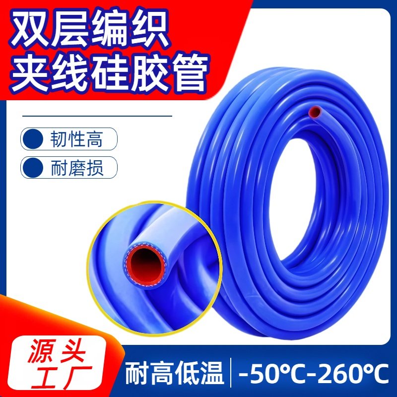 硅胶管水管耐高温高压软管蓝色蒸汽管加厚双层编织夹线硅橡胶软管