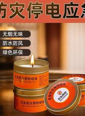 应急防灾生存停电照明蜡烛照明