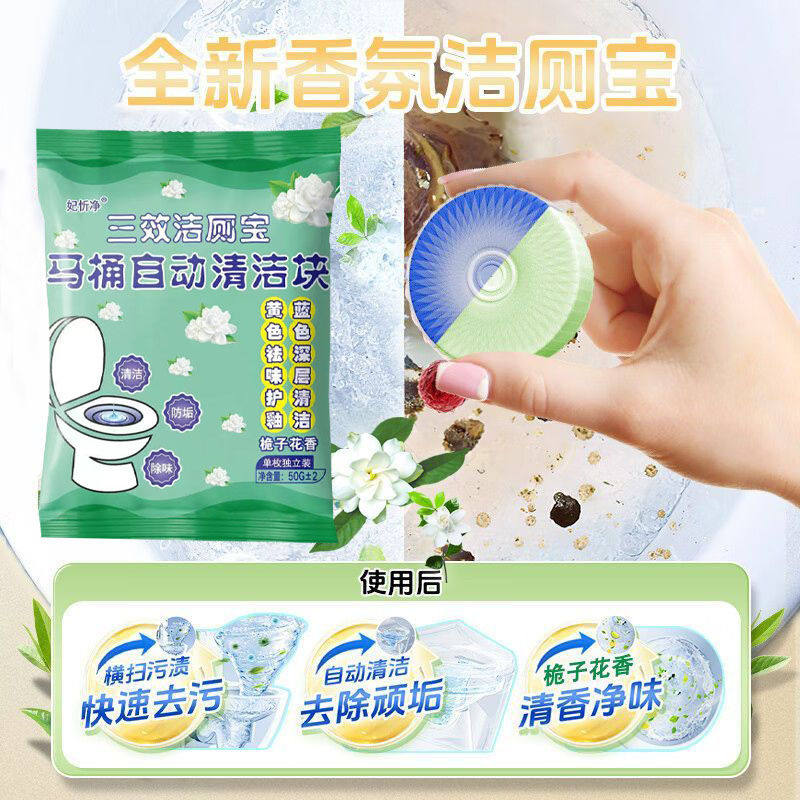 栀子花香蓝泡泡马桶清洁剂家用洁