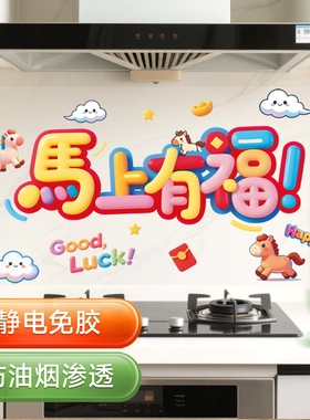 厨房防油贴纸灶台防火耐高温马年