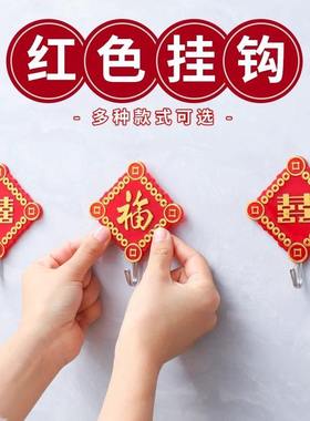 红色挂钩强力粘钩新年中国结福字喜字免打孔强力承重无痕结婚装饰