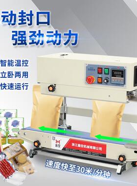 FR-770立式连续封口机自动液体包装机食品塑料薄膜铝箔封口机