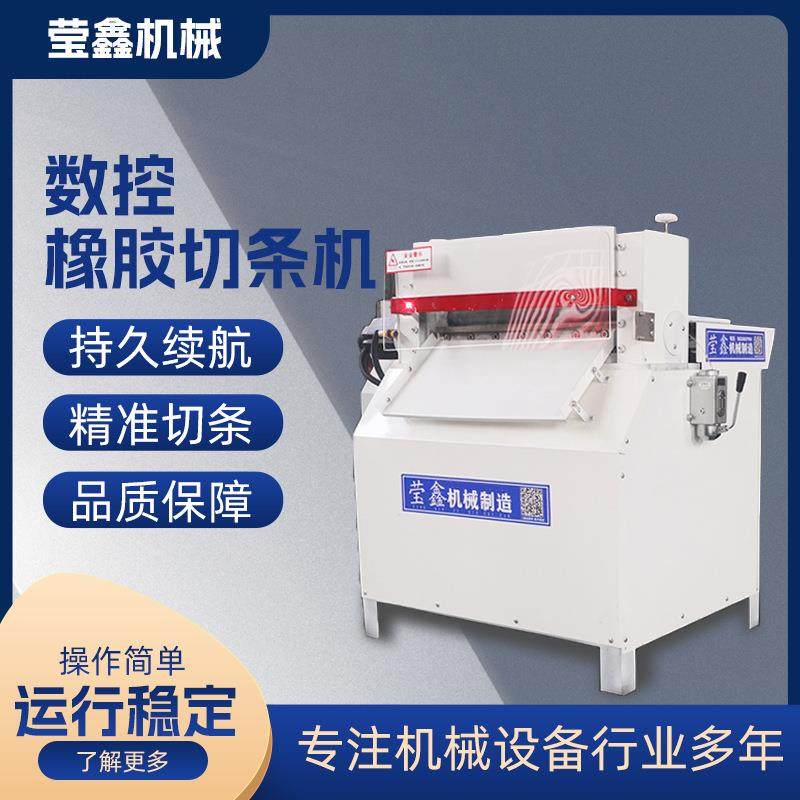 全自动数控橡胶切条机硅胶皮革纸张横切分条一体液压切胶裁条机,清洗/食品/商业设备,其他食品加工设备,淘宝优惠券,粉丝福利购,淘宝优惠卷