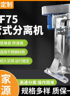 草药提取液管式离心机GF75固液分离提取澄清工业设备高速分离机