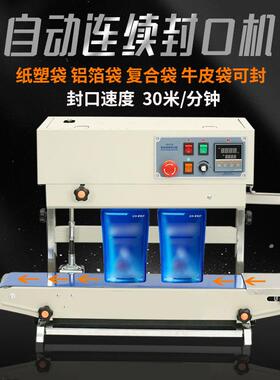FR-770立式自动连续封口机液体立式包装机薄膜铝箔食品塑料封口机
