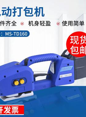 电动打包机全自动捆包机塑钢带捆扎缠绕机手提式MS-TD160台打包机