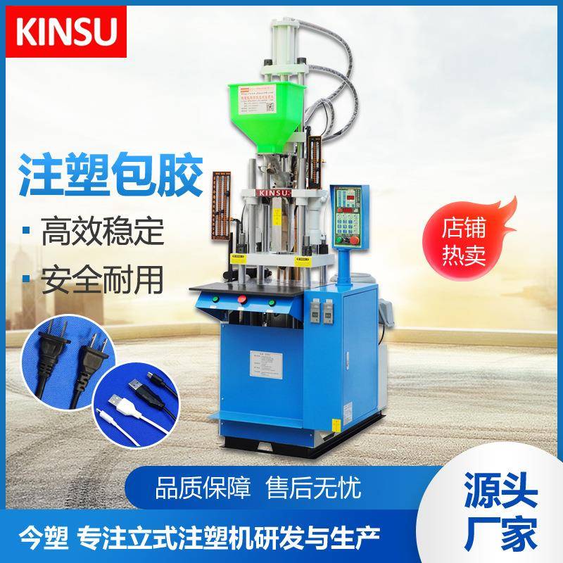 东莞厂家直供各2.0类线材包胶立式注塑机KSU-200ST航空插头成型机