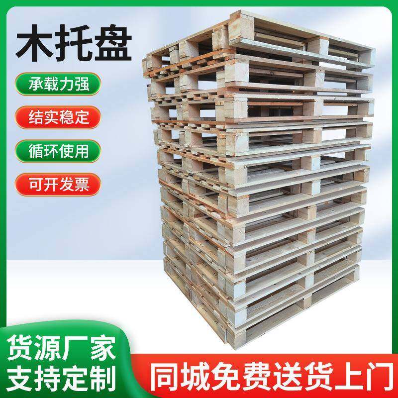 太仓常熟工厂货源松木托盘木栈板四面进叉露营木托防潮垫板,包装,塑料托盘,淘宝优惠券,粉丝福利购,淘宝优惠卷