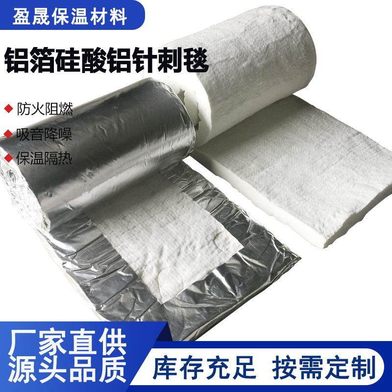 全包铝箔硅酸铝针刺毯卷毡耐高温隔热锅炉防火棉机舱陶瓷纤维毯,橡塑材料及制品,耐火材料及制品,淘宝优惠券,粉丝福利购,淘宝优惠卷