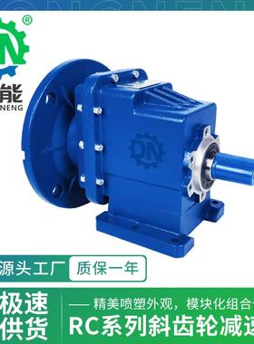 RC系列铝壳减速器喷塑外观RC01型模块化立式斜齿轮硬齿面减速机