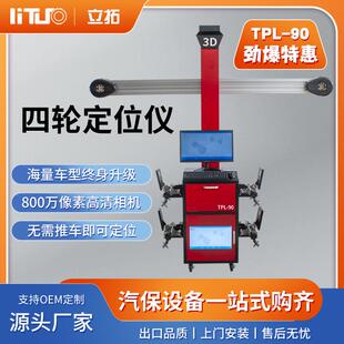 立拓D四轮定位仪可移动机柜双屏加大剪四柱举升机数据免费升级