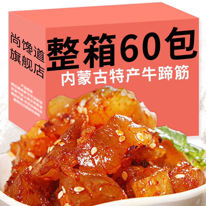 内蒙古特产牛蹄筋零食香辣水晶牛筋网红休闲零食解馋独立包装