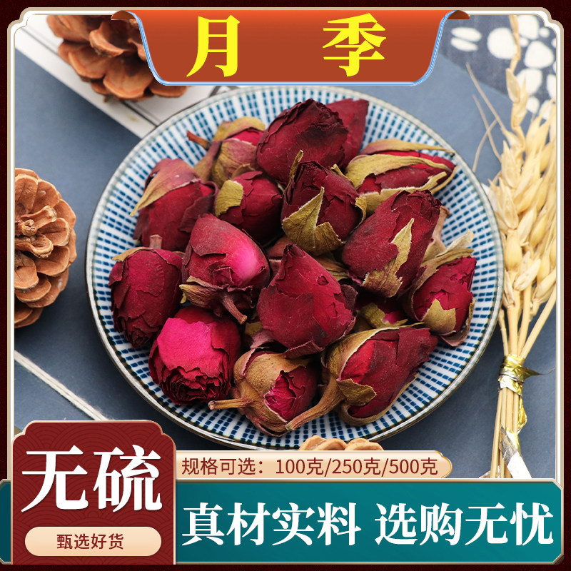 月季中药材月季花干花药用月季晒干无硫熏泡水正品天然包邮500g克