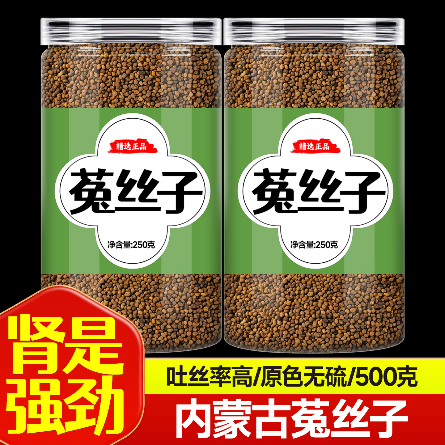 菟丝子中药材正品旗舰店兔丝子野生菟丝子泡水喝的功效与作用