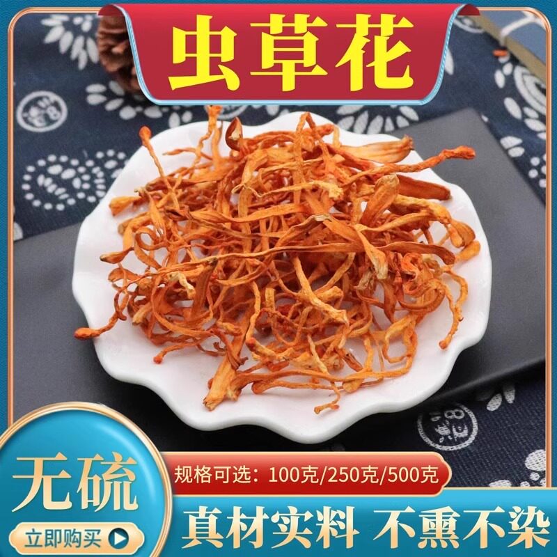 虫草花干货金虫草花虫草花孢子头中药材虫草花500g克煲汤材料包邮