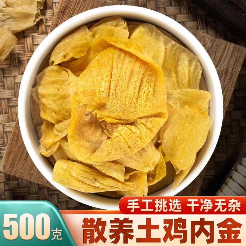 土鸡内金旗舰店中生鸡内金干片药材打粉代煎调理脾胃