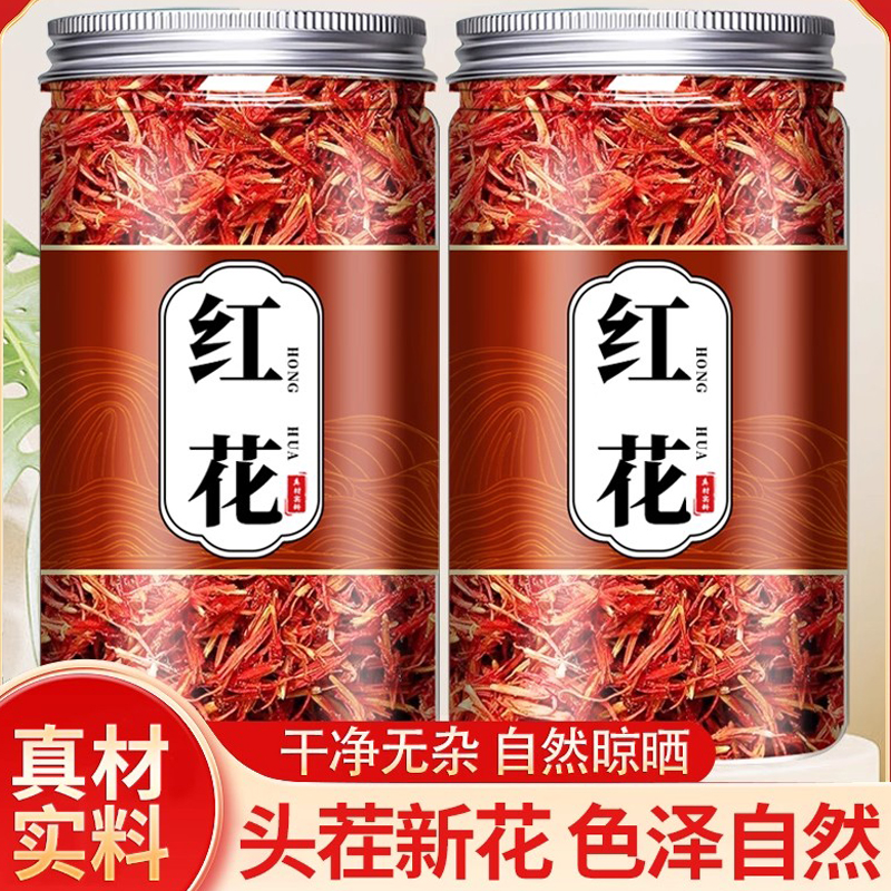 新疆红花500g中药材正品官方旗舰店药用泡脚野生西食用草红花茶