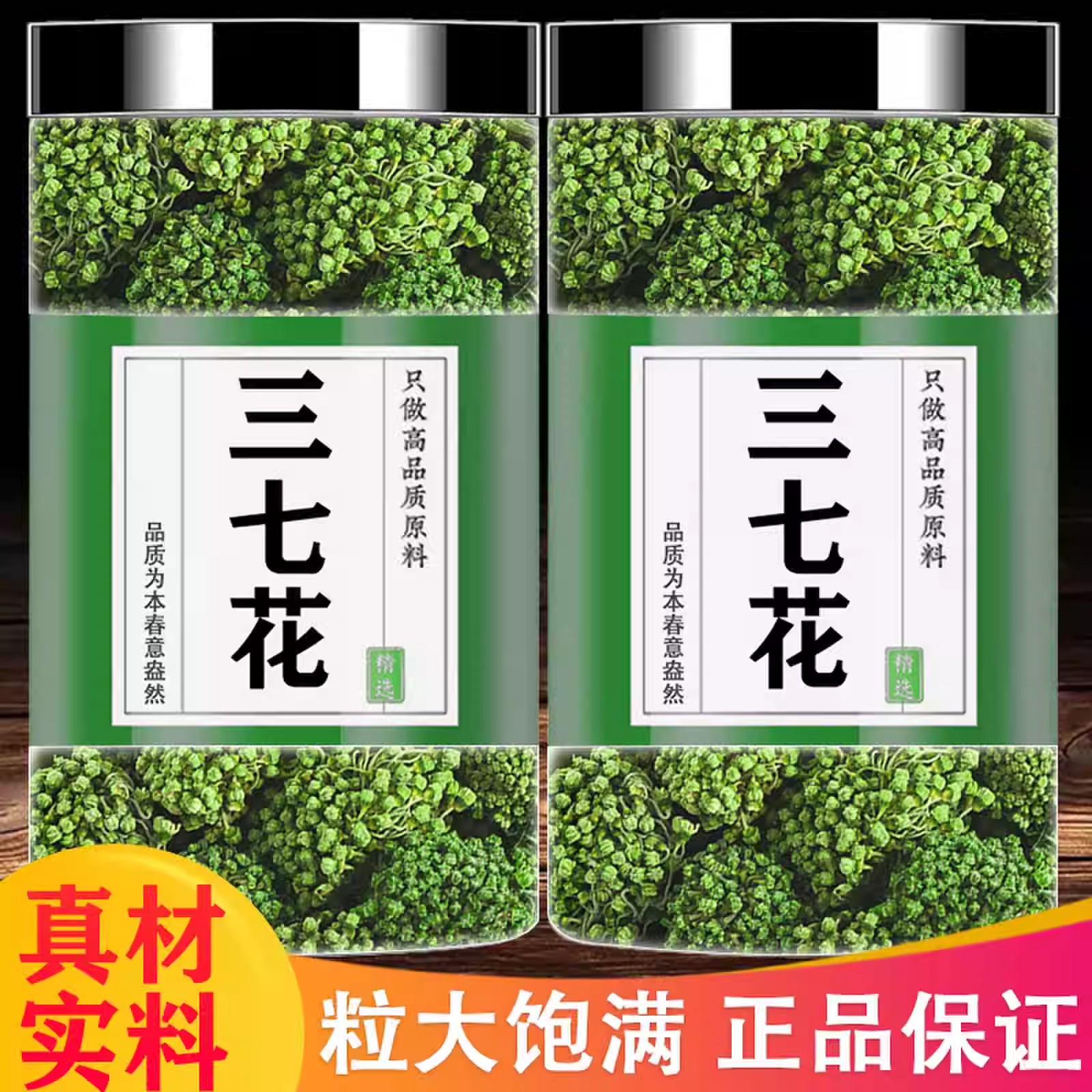 云南三七花正品官方旗舰店文山特产林下正宗野生降中药材压茶田七