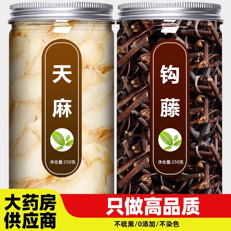 天麻钩藤中药材正品官方旗舰店野生特级片干货茶粉的功效与作用