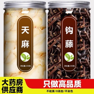 天麻钩藤中药材正品官方旗舰店野生特级片干货茶粉的功效与作用