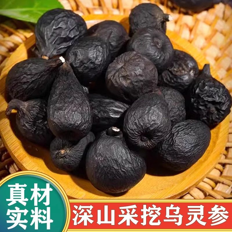 乌灵参中药材云南野生乌灵参新鲜干货鸡枞蛋雷震子正品官方旗舰店