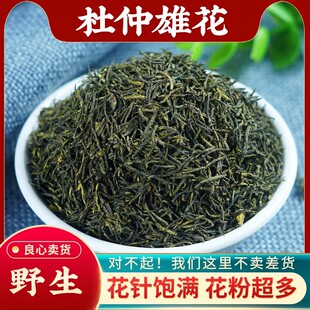 杜仲雄花中药材500g新货杜仲雄花粉另售黄精鹿角片玛咖人参肉苁蓉