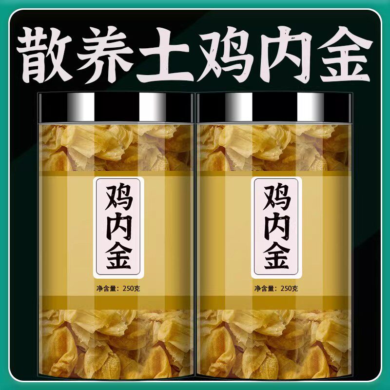鸡内金儿童中药材旗舰店婴幼儿土鸡内金消积食粉生干片熟