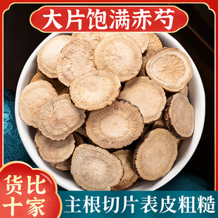 赤芍中药材正品500g官方旗舰店木赤芍药红芍药山赤芍大片山芍药片