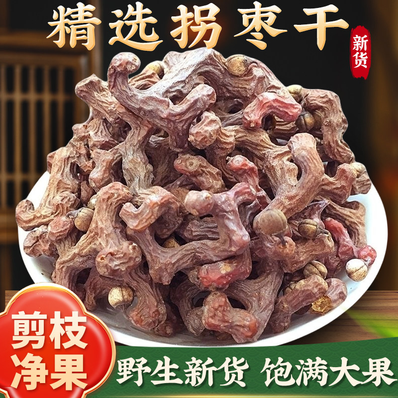 秦岭野生拐枣干货新鲜生吃万寿果鸡爪梨泡酒泡茶的功效作用鲜拐枣
